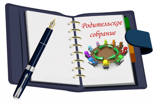 Вы сейчас просматриваете Родительское собрание