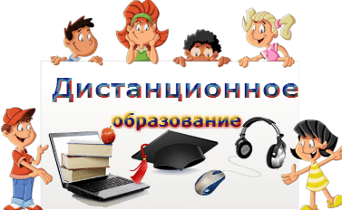 Вы сейчас просматриваете Дистанционное обучение дошкольников