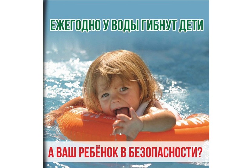 Вы сейчас просматриваете Методические рекомендации по купальному сезону
