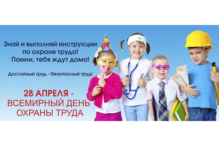Вы сейчас просматриваете Акция «Внедряем безопасный труд дома»