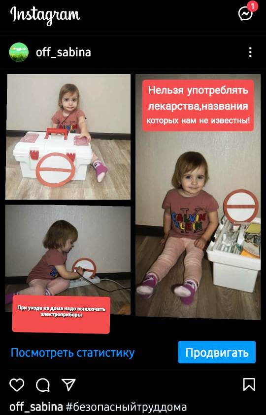Охрана труда дома