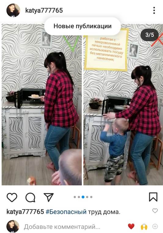 Охрана труда дома