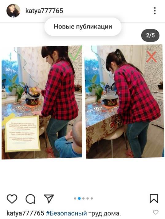 Охрана труда дома