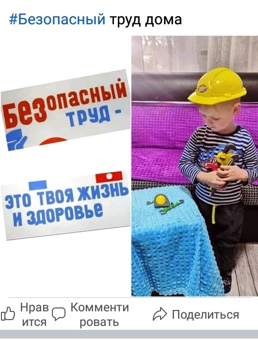 Охрана труда дома