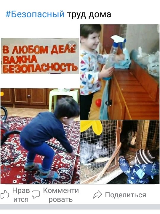 Охрана труда дома