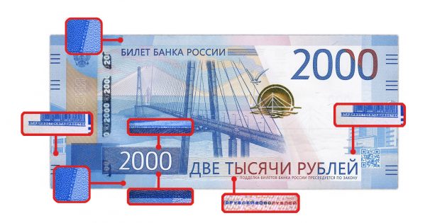 Не дайте себя обмануть: учимся различать поддельные 5000 и 2000 рублей