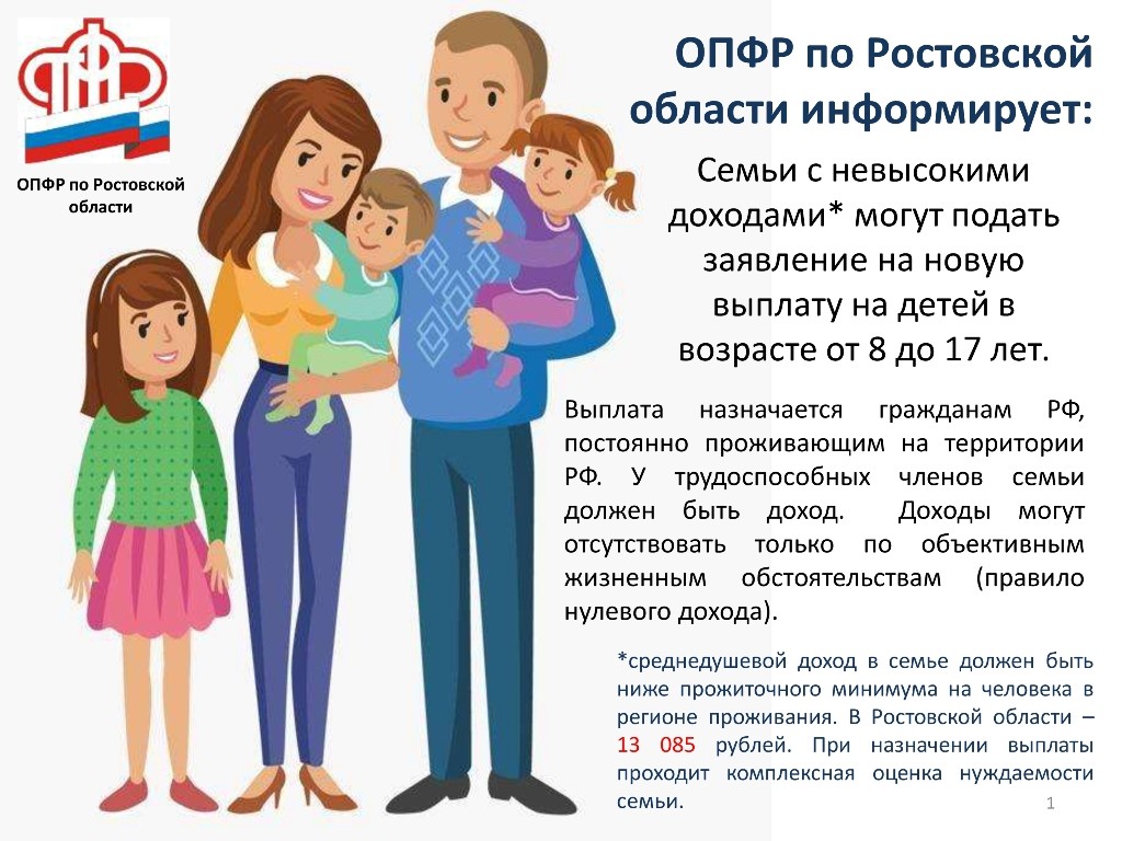 Вы сейчас просматриваете ОПФР по Ростовской области информирует
