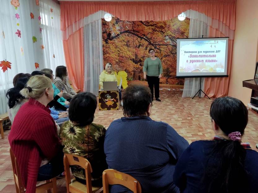 Подробнее о статье Интегрированная викторина для педагогов  ДОУ  «Занимательно о русском языке»
