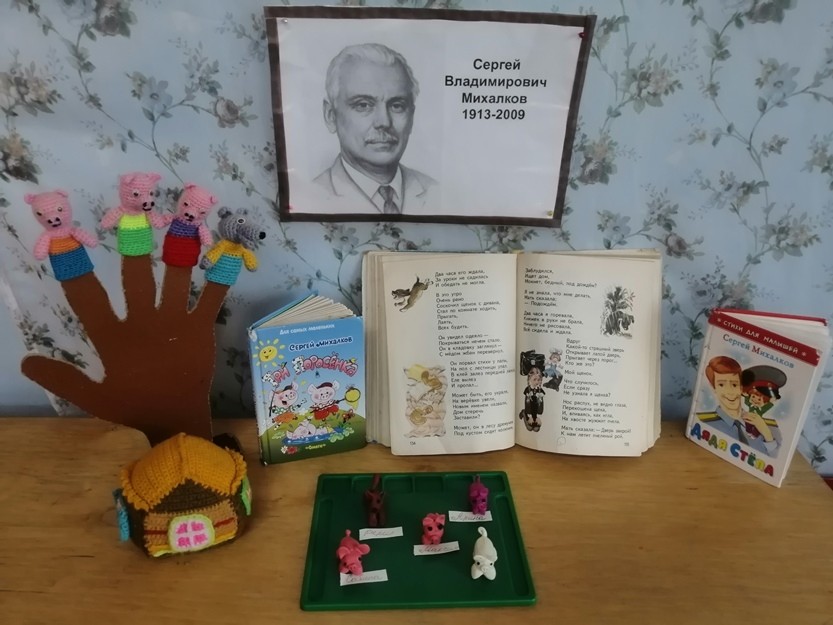 Подробнее о статье Тематический день в честь 110-летия писателя Михалкова