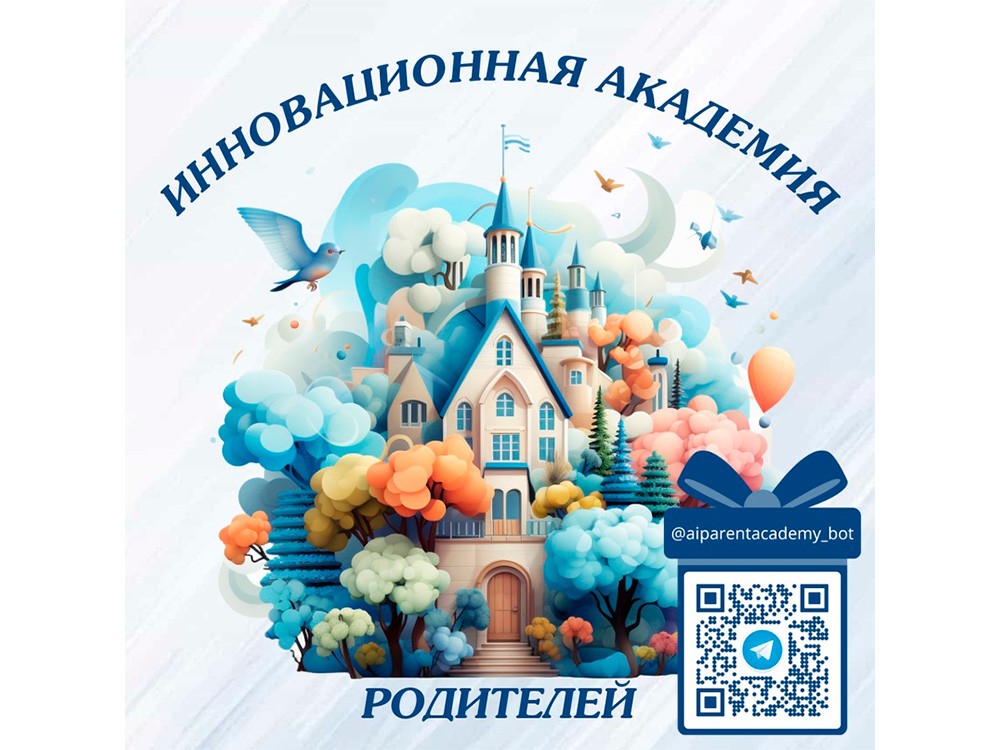 Вы сейчас просматриваете Подготовьте ребенка к школе бесплатно! Инновационная Академия Родителей: помощь в подготовке детей к школе!
