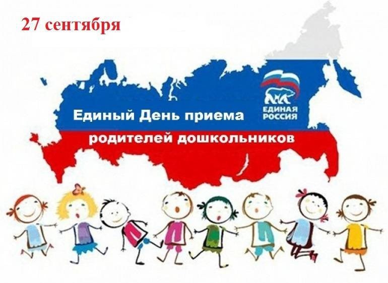 Подробнее о статье Единый день приема родителей дошкольников