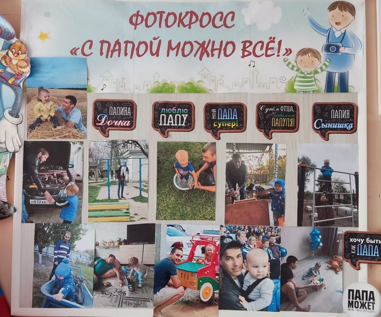Вы сейчас просматриваете Фотокросс «С папой можно всё!»