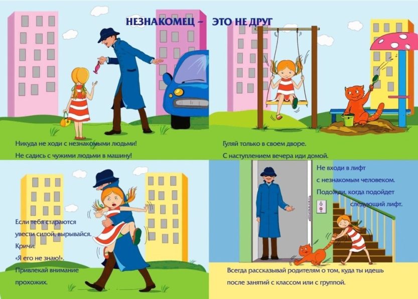 Подробнее о статье Памятка для детей и родителей «Правила поведения с незнакомыми людьми»