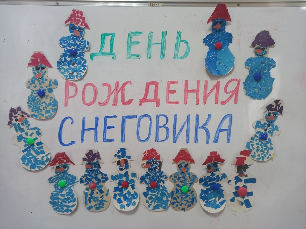 Подробнее о статье День рождения Снеговика