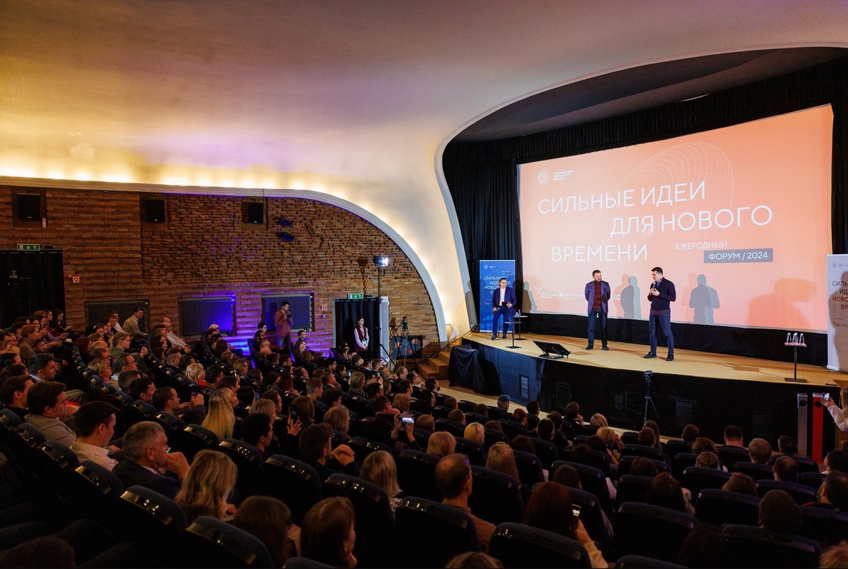 Вы сейчас просматриваете Стартовал прием заявок на форум «Сильные идеи для нового времени»