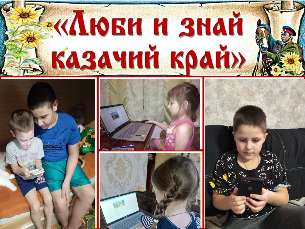 Вы сейчас просматриваете Люби и знай казачий край