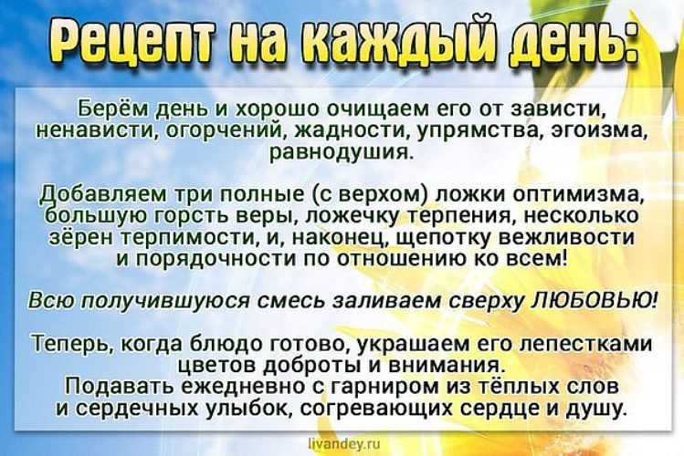 Подробнее о статье Рецепты хорошего настроения