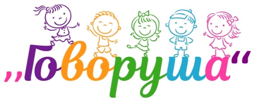 Вы сейчас просматриваете Коррекционно-развивающий кружок «Говоруша»
