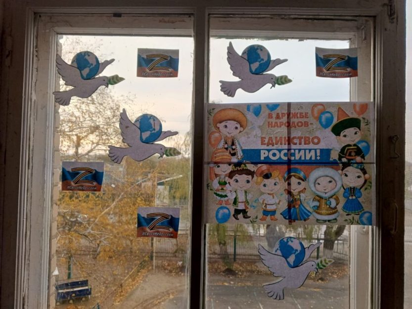 Подробнее о статье Акции «Окна единства»
