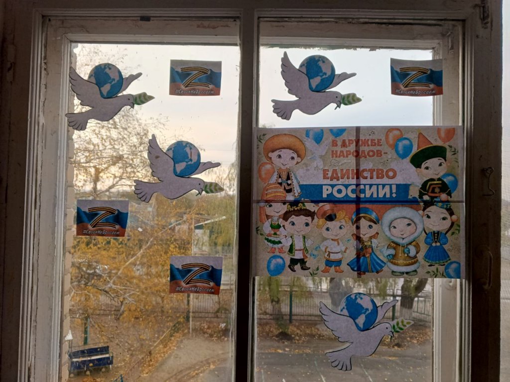 Вы сейчас просматриваете Акции «Окна единства»