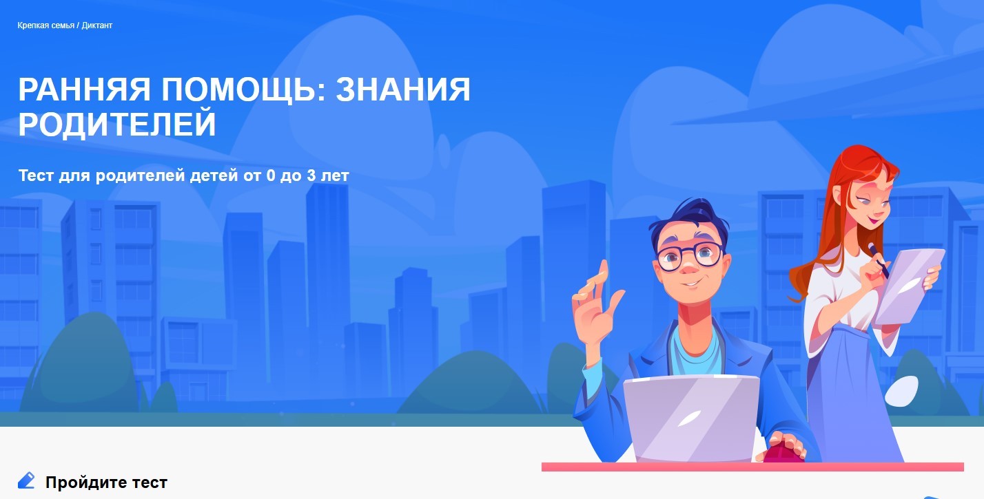 Подробнее о статье Диктант «Ранняя помощь: знания родителей»