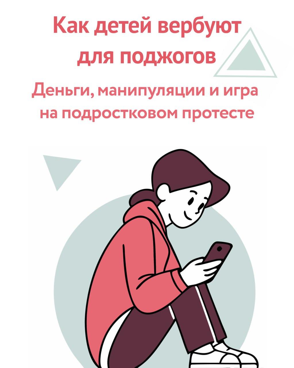 Вы сейчас просматриваете Как детей вербуют для поджогов