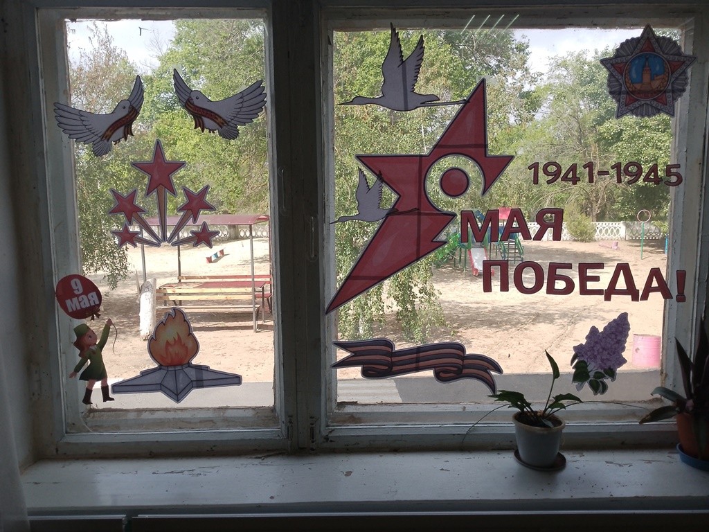 Вы сейчас просматриваете Окна Победы
