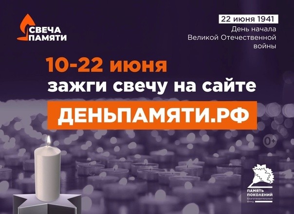 Подробнее о статье Мы помним: жителей Ростовской области приглашают принять участие в онлайн-акции «Свеча памяти»!